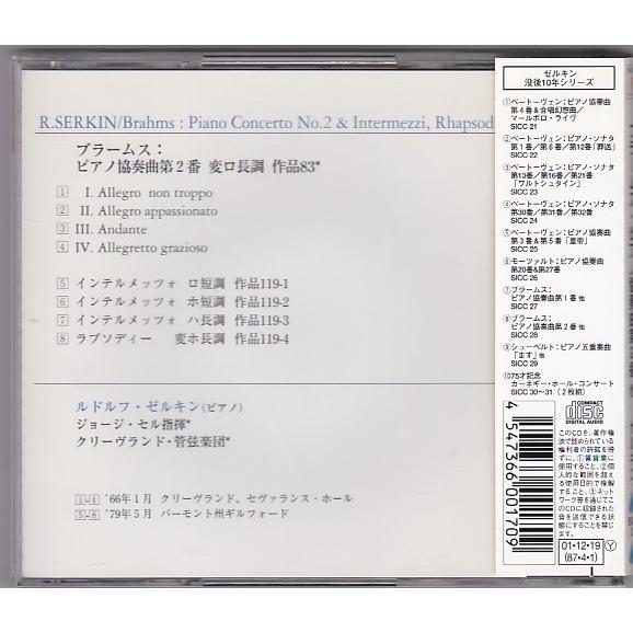ブラームス:ピアノ協奏曲第2番［SACD[SHM仕様]］＜初回生産限定盤＞ ブラームス:ピアノ協奏曲第2番［SACD[SHM仕様]］＜初回生産限定盤＞