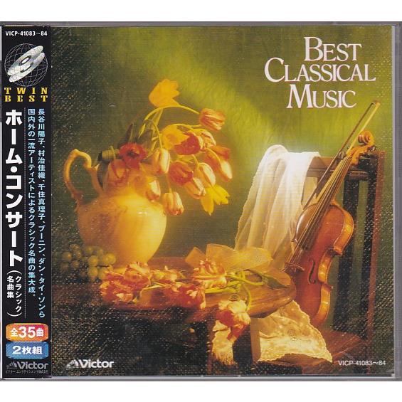 ☆CD ホームコンサート クラシック・名曲集 CD2枚組 全35曲収録