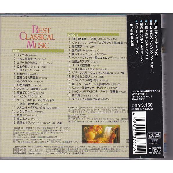 ☆CD ホームコンサート クラシック・名曲集 CD2枚組 全35曲収録