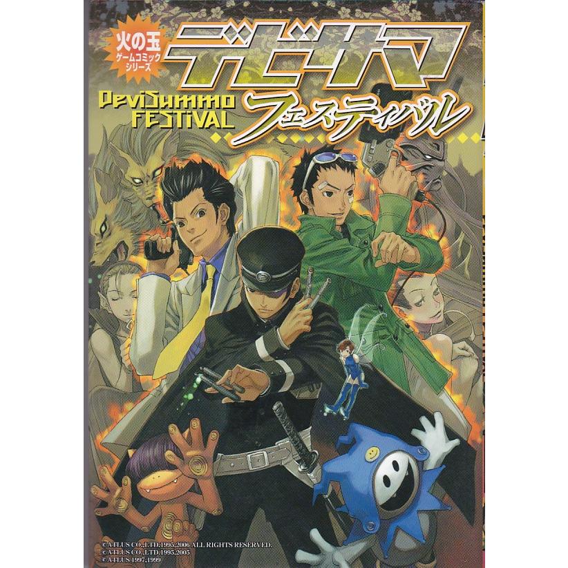 デビルサマナーソウルハッカーズコミックアンソロジー (IDコミックス DNAメディアコミックス) デビルサマナーソウルハッカーズ コミックアンソロジー 魂の