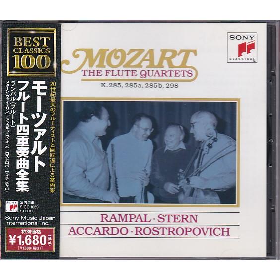 モーツァルト全集 4～15 ☆CD SONY モーツァルト:フルート四重奏曲全集 *ランパル.スターン