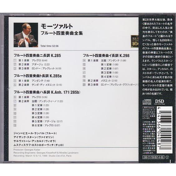 ☆CD SONY モーツァルト:フルート四重奏曲全集 *ランパル.スターン
