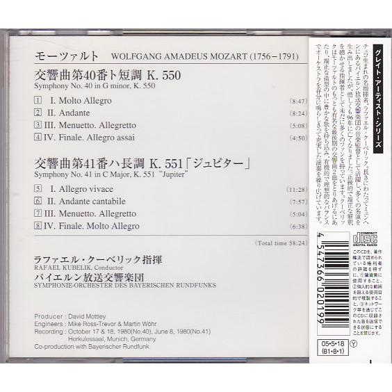 ☆CD SONY モーツァルト:交響曲第40番.第41番 *ラファエル