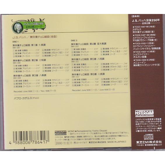 ☆CD EMI J.S.バッハ:無伴奏チェロ組曲(全曲) BACH CELLO SUITES CD2枚