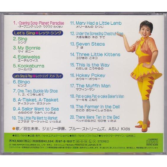 ☆CD NHK「英語であそぼ」(1)プラネット・パラダイス〜ワクワクわく