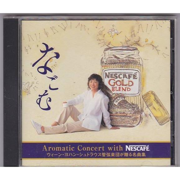□CD なごむ ネスカフェ/ウィーン・ヨハン・シュトラウス管弦楽団が 