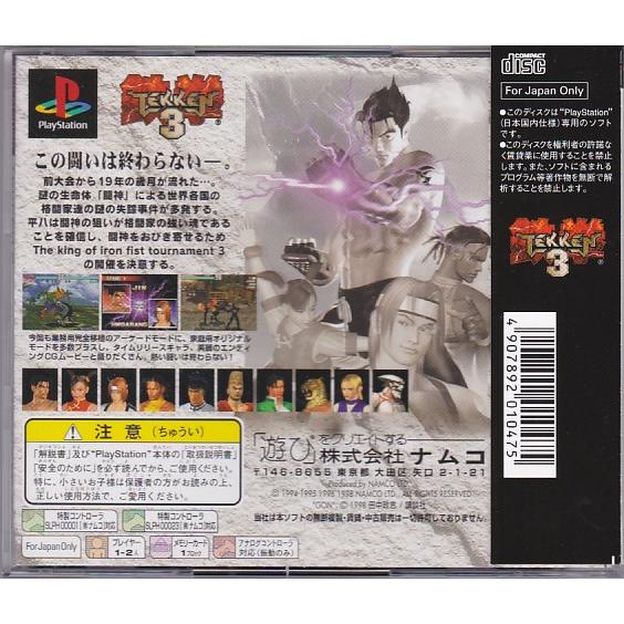 ☆PS1 プレイステーション 鉄拳3 TEKKEN 3 *NAMCO : いちさん堂 ヤフー