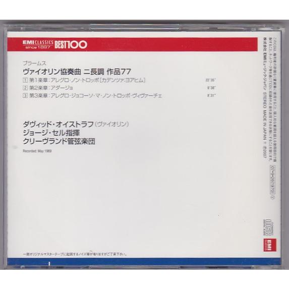 ☆CD EMI ブラームス:ヴァイオリン協奏曲 *ダヴィッド・オイストラフ