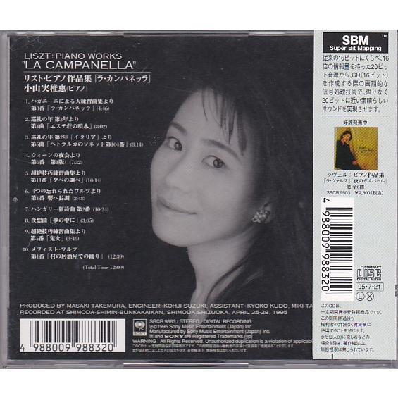 ☆CD SONY リスト:ピアノ作品集「ラ・カンパネッラ」 *小山実稚恵