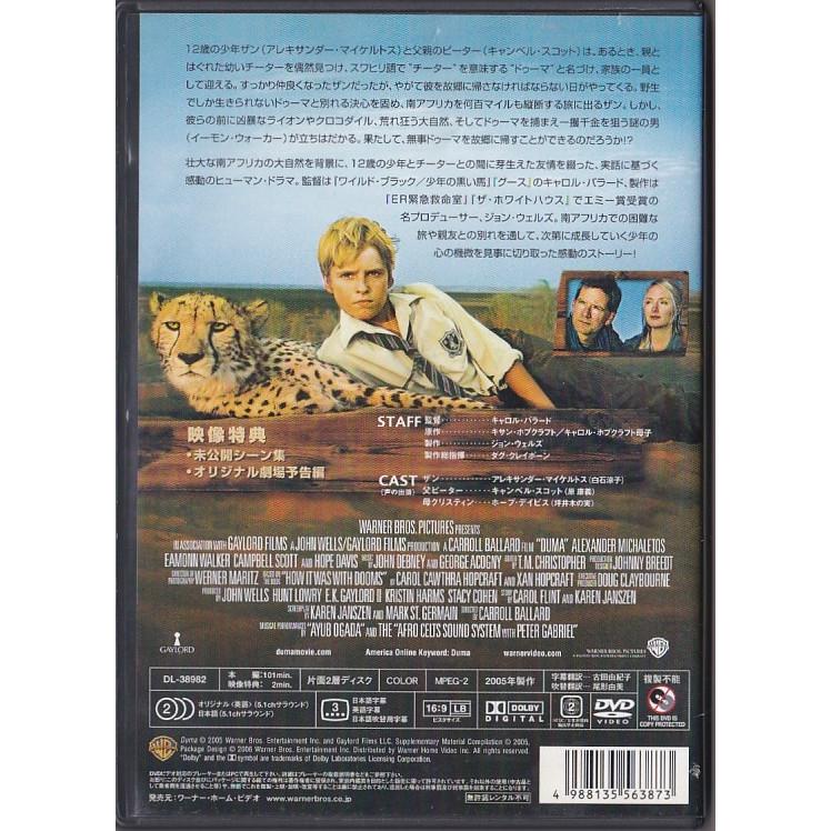 ぼくのともだち ドゥーマ [DVD] wwzq1cm ☆DVD DUMA ぼくのともだち ドゥーマ 少年とチーターの友情