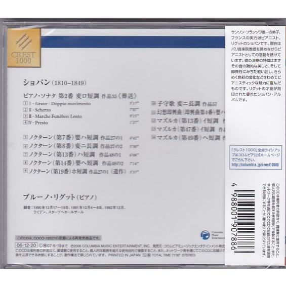 ☆CD DENON ショパン:ピアノ・ソナタ 第2番葬送. ノクターン.幻想即興