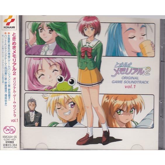 CD】ときめきメモリアル2 オリジナル・ゲーム・サントラ vol.2 【公式
