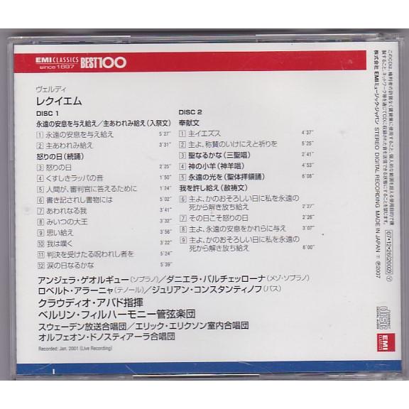 ☆CD EMI ヴェルディ:レクイエム CD2枚組 *クラウディオ・アバド