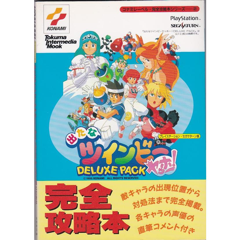 PS 出たなツインビーヤッホー! DELUXE PACK PS1 ソフト 出たなツインビーヤッホー!DELUXE PACK - メルカリ