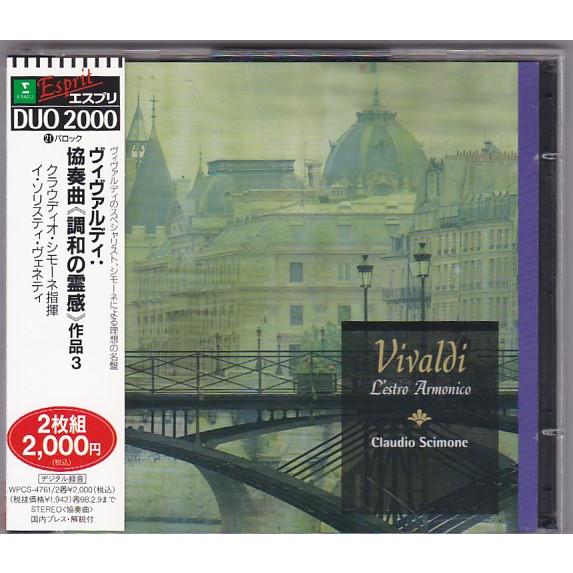 ☆CD ERATO ヴィヴァルディ:調和の霊感 CD2枚組 *シモーネ.イ