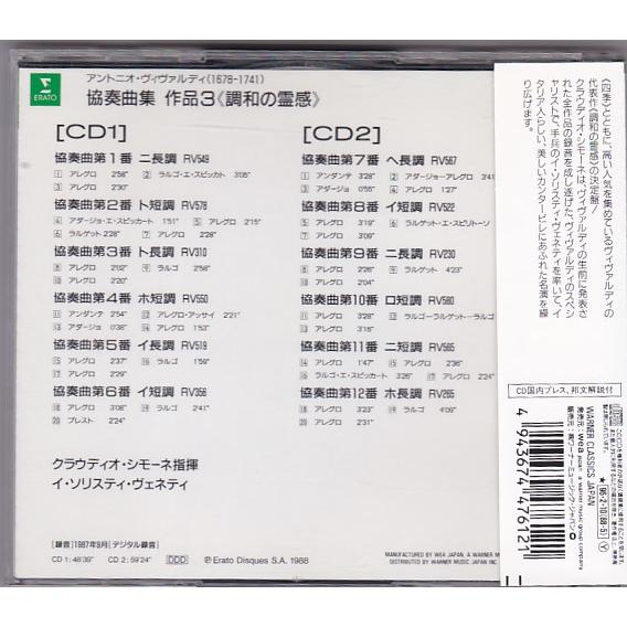 ☆CD ERATO ヴィヴァルディ:調和の霊感 CD2枚組 *シモーネ.イ