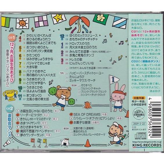 ☆CD 12ヶ月お誕生会あそび&運動会ダンス 清水玲子ベスト CD2枚組