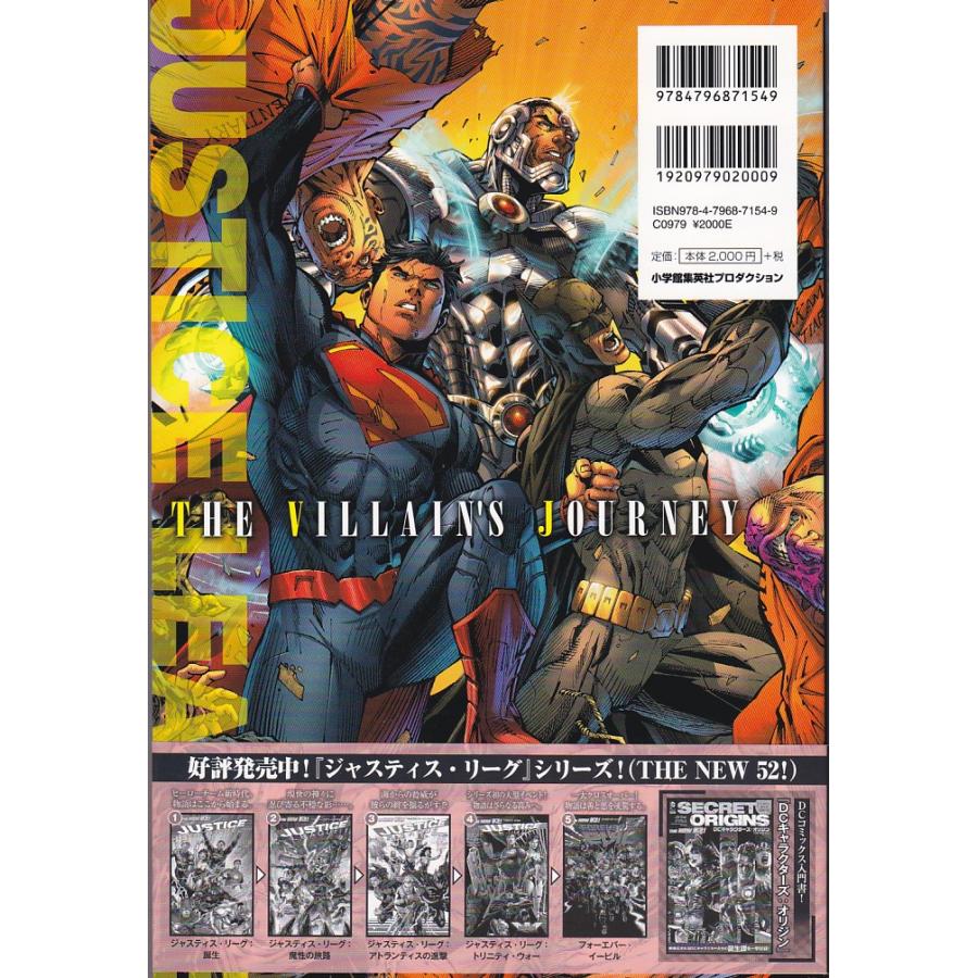 ☆アメコミ ジャスティス・リーグ:魔性の旅路(THE NEW52!) (ShoPro