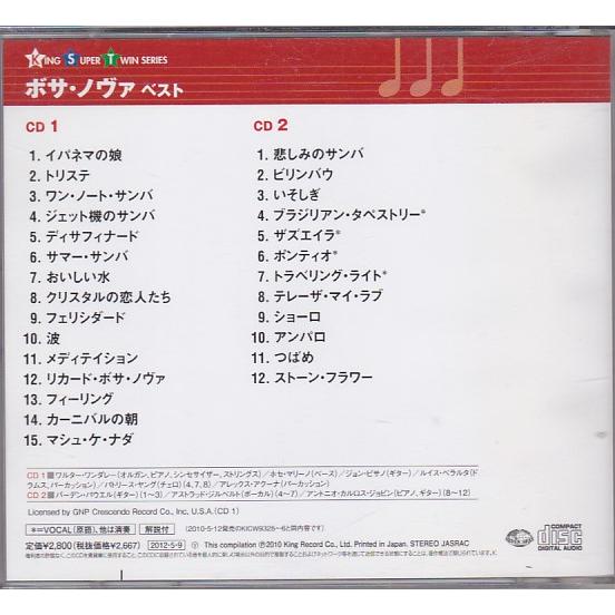 ☆CD ボサ・ノヴァ(ボサノバ) ベスト CD2枚組 全27曲収録 [キング