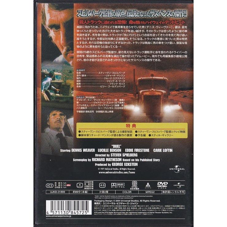 ☆DVD 激突 スペシャル・エディション *スティーブン・スピルバーグ