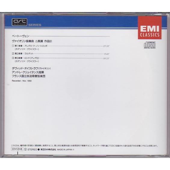 ☆CD EMI ベートーヴェン:ヴァイオリン協奏曲 *ダヴィッド