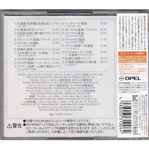 ☆CD DG 華麗なるクラシック・マーチ集 CD2枚組(1枚はデータCD