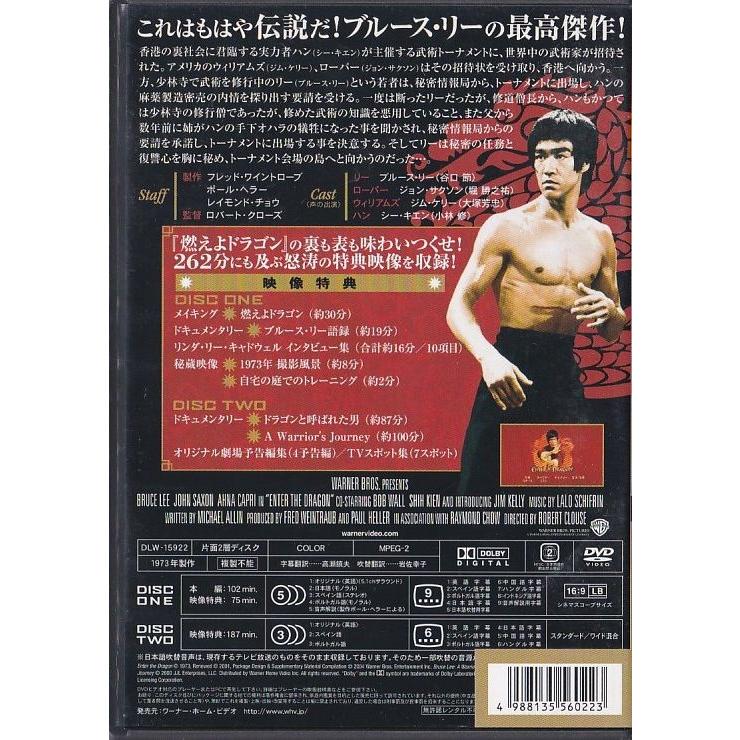 ☆DVD 燃えよドラゴン ディレクターズカット スペシャル・エディション