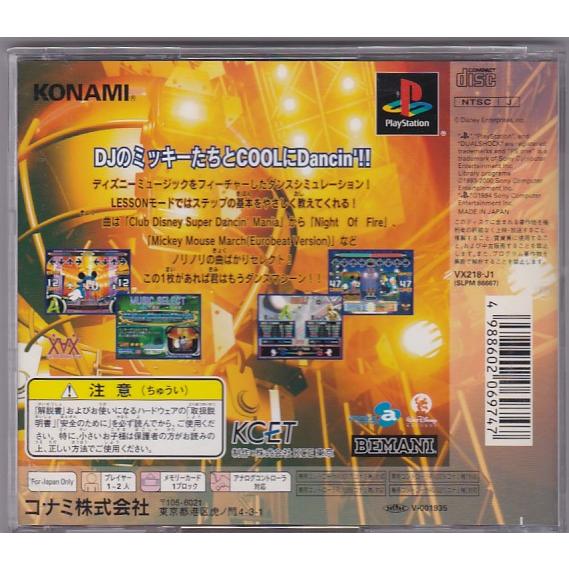 ☆PS1 プレイステーション DDR ダンスダンスレボリューション
