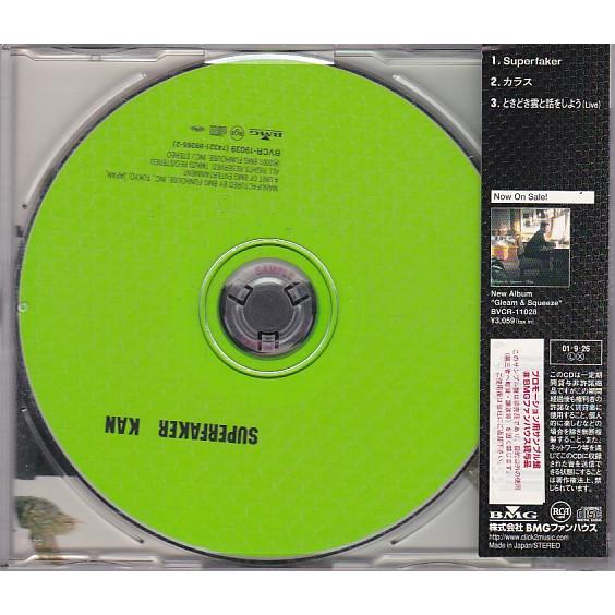 ★CD SUPER FAKER スーパー・フェイカー シングルCD 全3曲収録 *KAN /非売品SAMPLE盤_1