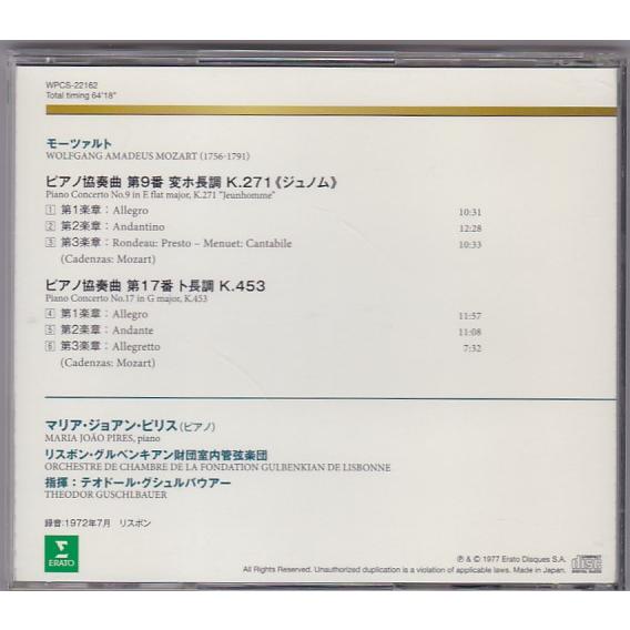 ☆CD ERATO モーツァルト:ピアノ協奏曲第9番ジュノム.第17番*マリア