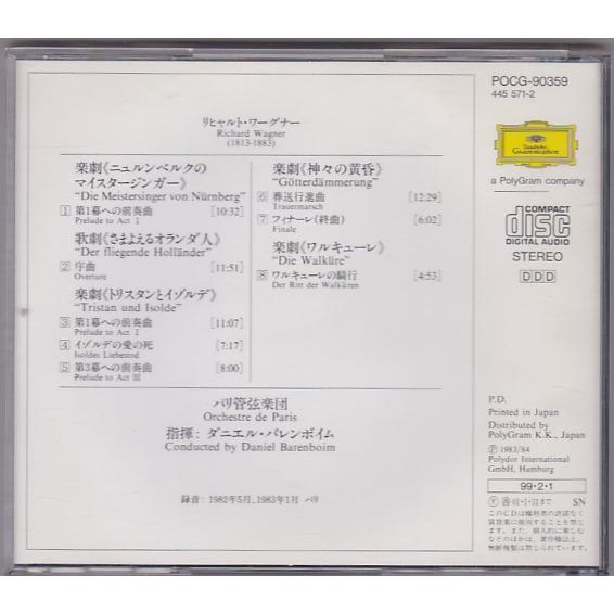 ☆CD DG ワーグナー:管弦楽曲集 楽劇ニュルンベルクのマイ