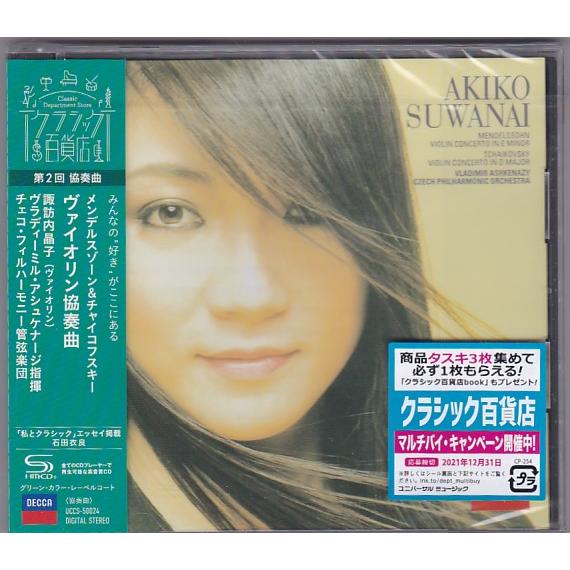 ☆CD DECCA メンデルスゾーン.チャイコフスキー:ヴァイオリン協奏曲