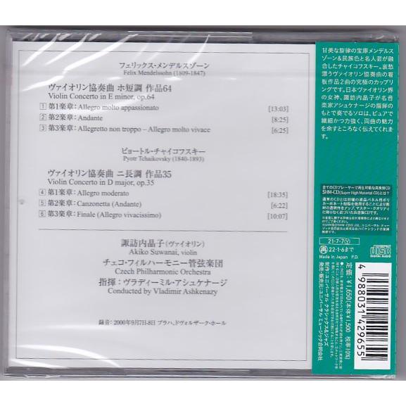 ☆CD DECCA メンデルスゾーン.チャイコフスキー:ヴァイオリン協奏曲