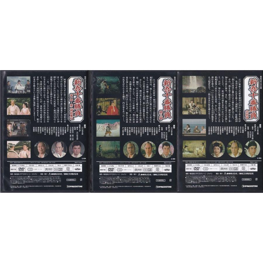 ☆DVD 新吾十番勝負 第一部.第二部.総集版.第三部.完結篇 全3枚セット