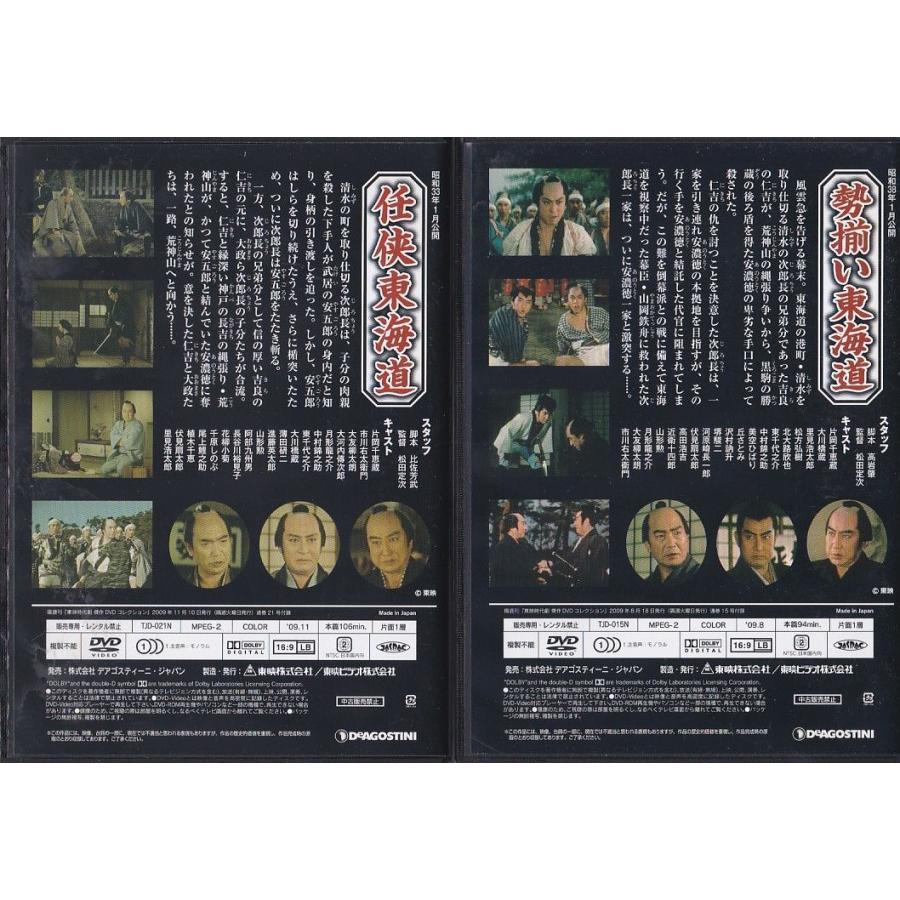 ☆DVD 任侠東海道.勢揃い東海道 全2枚セット[東映時代劇傑作DVD]*片岡