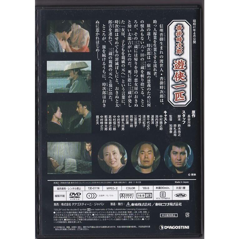 ★DVD 沓掛時次郎 遊侠一匹 *中村錦之助.池内淳子.渥美清.東千代之介[東映時代劇傑作DVDコレクション]｜vavjm90820｜02