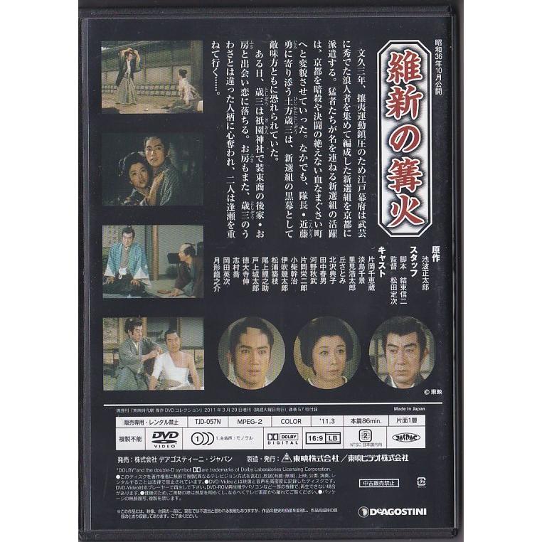 ☆DVD 維新の篝火 *片岡千恵蔵.月形龍之介.近藤勇.月形龍之介.里見