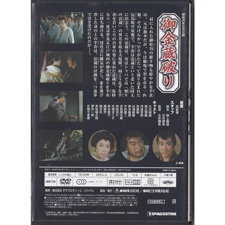 大川橋蔵シリーズDVD11巻セット ☆DVD 御金蔵破り *大川橋蔵.片岡千恵蔵.丹波哲郎.朝丘雪路.杉浦直樹
