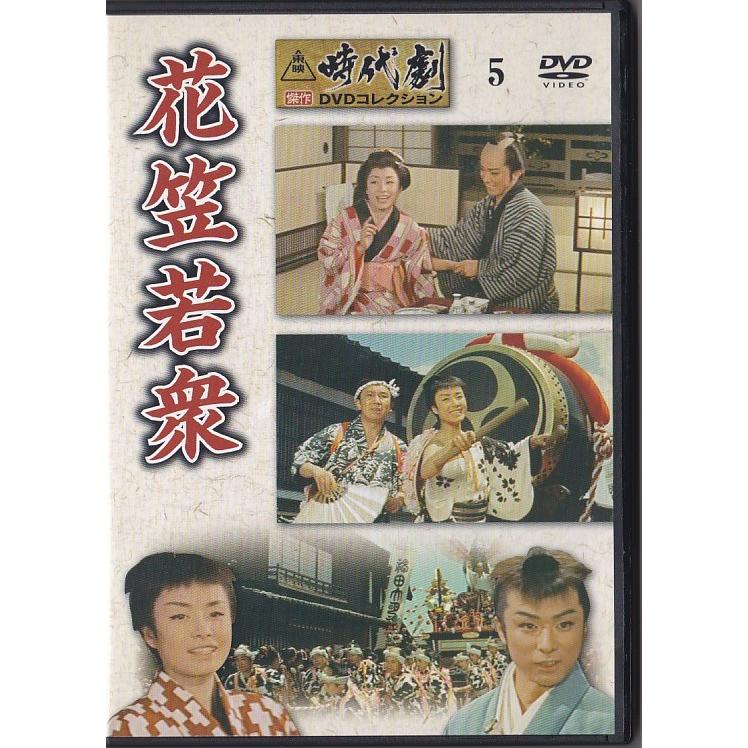☆DVD 花笠若衆 *美空ひばり.桜町弘子.高島淳子.大川橋蔵 [東映時代劇