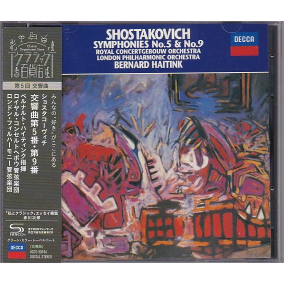 ☆CD DECCA ショスタコーヴィチ: 交響曲第5番.第9番 *ベルナルト