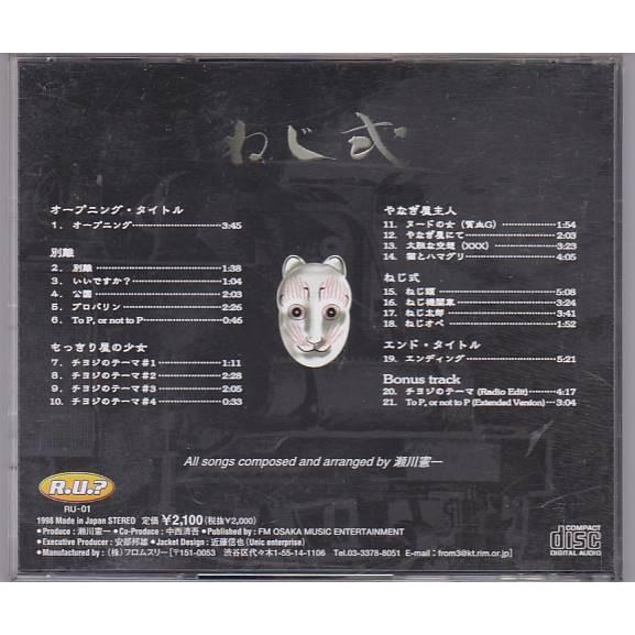 □CD ねじ式 オリジナルサウンドトラック/サントラ *SEGAWAX/浅野忠信