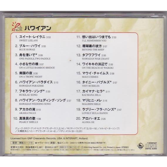 ☆CD ハワイアン・ミュージック 全20曲収録(ブルー・ハワイ.真珠貝の歌