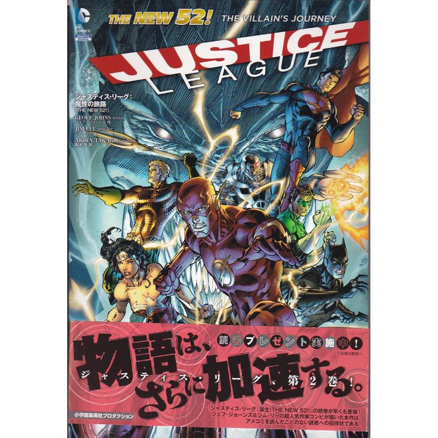 コレジャナイ ジャスティスリーグ 未開封 海外マクドナルド ：ノー・ジャスティス ジャスティス・リーグ DCコミックス アメコミ