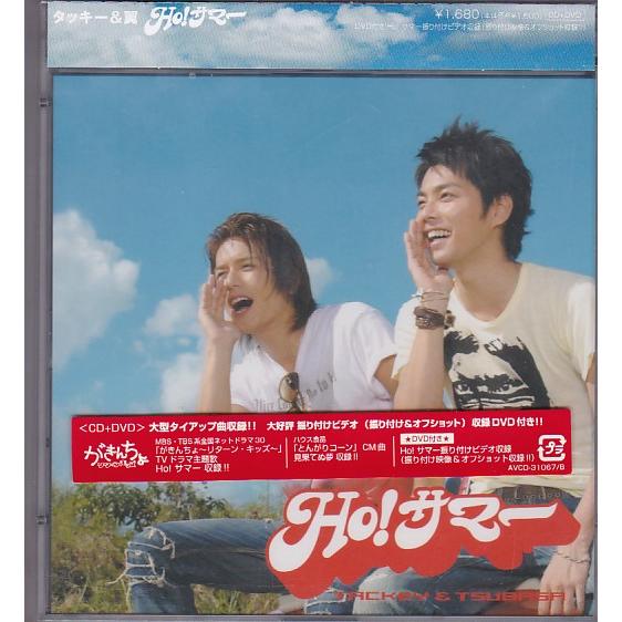 ☆CD Ho!サマー(ジャケットA) CD+DVD *タッキー&翼 : いちさん堂
