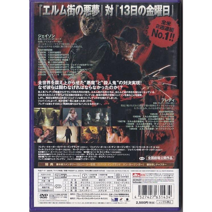 ★DVD フレディVSジェイソン Freddy vs. Jason *ロバート・イングランド/日本語吹替収録｜vavjm90820｜02