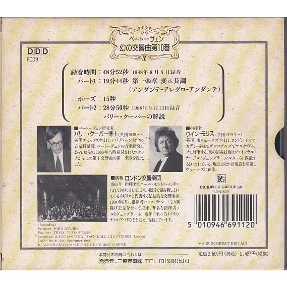 ☆CD ベートーヴェン 幻の交響曲 第10番 *ウイン・モリス/ロンドン