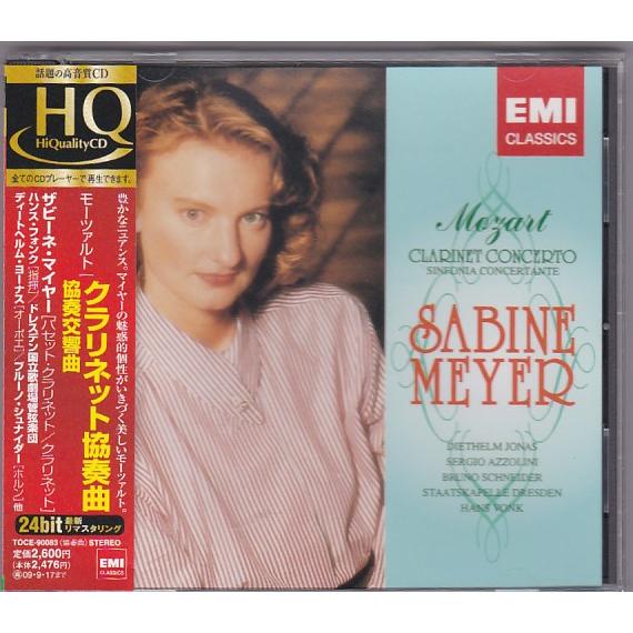 ☆CD EMI モーツァルト:クラリネット協奏曲.協奏交響曲 *ザビーネ