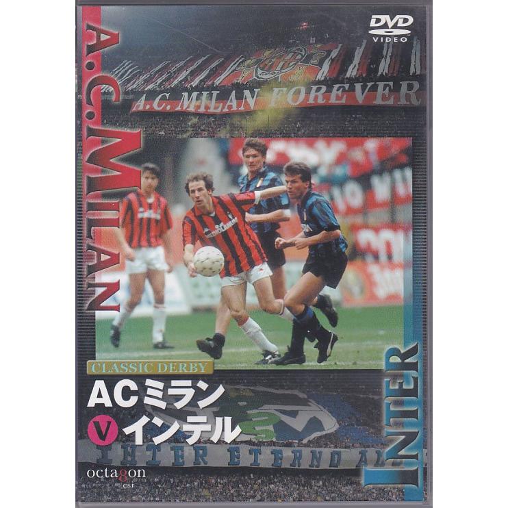 ☆DVD クラシックダービー セリエA ACミランvsインテル・ミラン