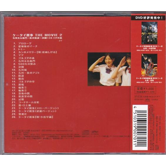 ☆CD ケータイ刑事 THE MOVIE 2 オリジナル・サウンドトラック