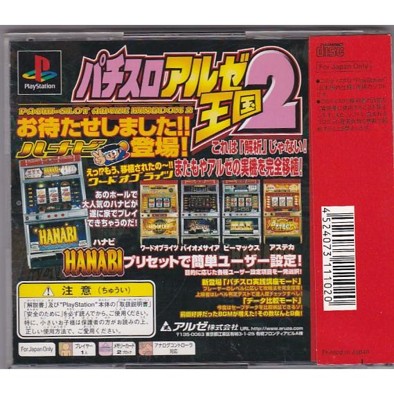 ☆PS1 パチスロアルゼ王国2 帯・ハガキ付き [ARUZE] : いちさん堂